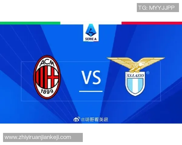AC米兰与拉齐奥的精彩对决谁能胜出赛季关键战役分析