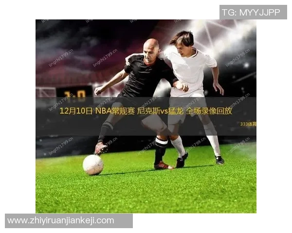 猛龙与尼克斯精彩对决全场录像回放分析及精彩瞬间集锦