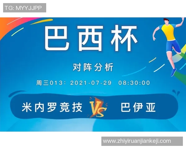 米竞技与巴伊亚激战正酣谁能在这场对决中笑到最后